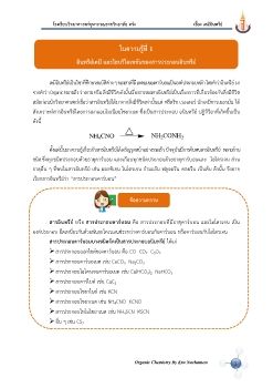 Orchem บทนำ 1