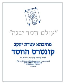 MAY Chesed Book