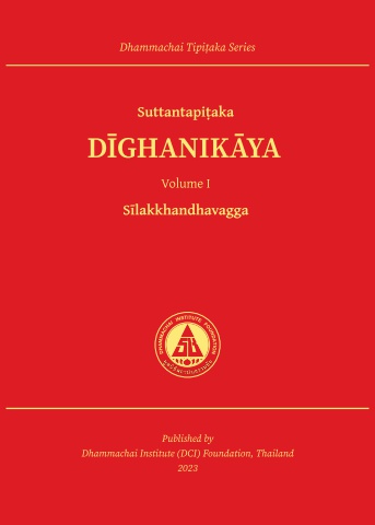 DNI Brahmajālasutta
