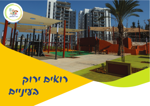 רואים ירוק יהוד מונוסון 2023