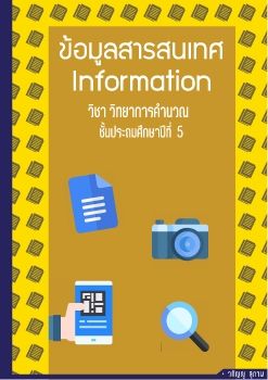 ข้อมูล