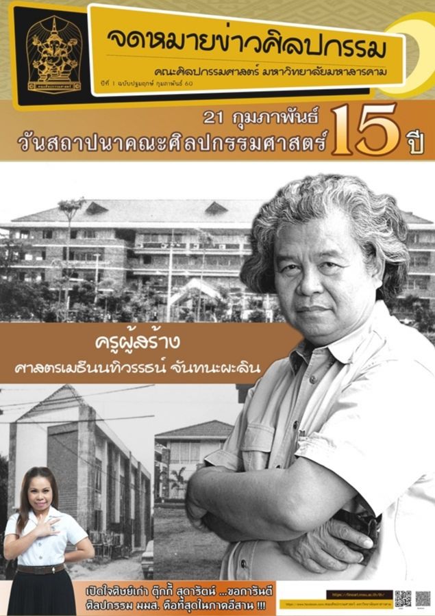 จดหมายข่าวศิลปกรรมศาสตร์