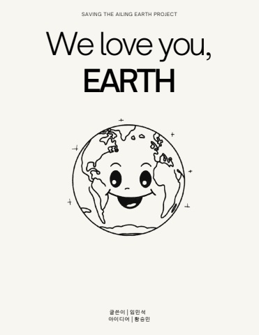 We love you, earth