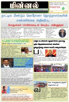 Minnal Online News Paper Sunday -2021-08-01