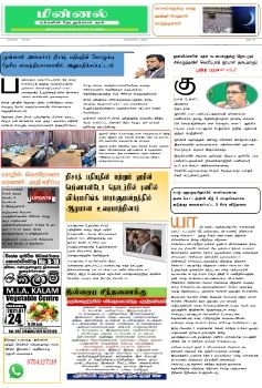 Minnal Online E Paper -monday-2021-07-19