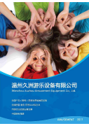 久洲游乐电子目录