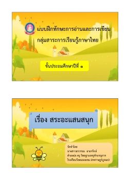 ภาษาไทย-ชั้นป.1(สระ อะ แสนสนุก)