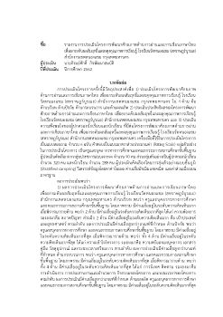 บทคัดย่อภาษาไทย ประเมินโครงการพัฒนาศักยภาพการอ่านฯ