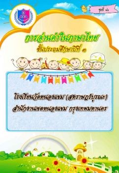 การอ่านออกเสียงชุดที่  16 ป.3_Neat