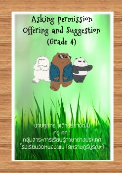 ภาษาอังกฤษ-ชั้นป4(Asking permission)