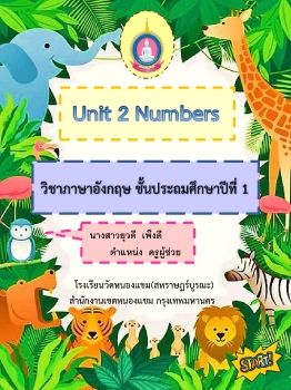 ภาษาอังกฤษ-ชั้นป1(Numbers)