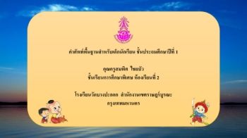 คำศัพท์พื้นฐาน 