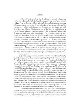 บทคัดย่อภาษาไทย ยุทธศาสตร์การพัฒนาทักษะบริหารจัดการชีวิตฯ