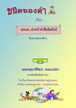 ภาษาไทย-ชั้นป5(คำบุพบท)