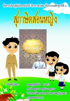 ภาษาไทย-ชั้นป.6