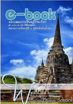 ประวัติศาสตร์-ชั้นป5(ภูมิหลังอันล้ำค่า)