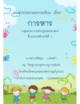 คณิตศาสตร์-ชั้นป4(การหาร)