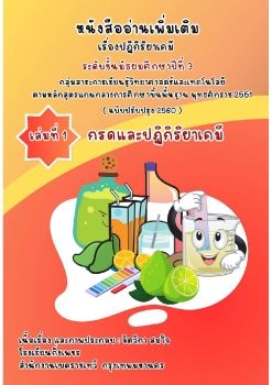 01 กรด