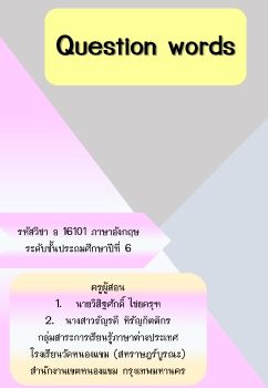 ภาษาอังกฤษ-ชั้นป6(Question words)