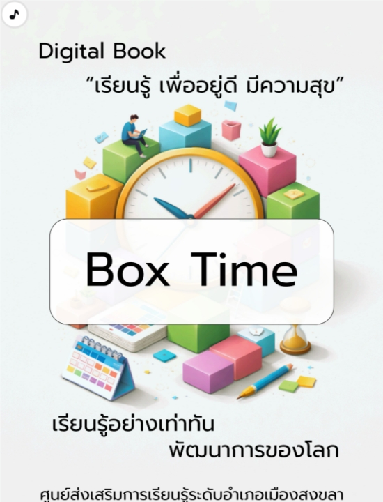 digital book - box time