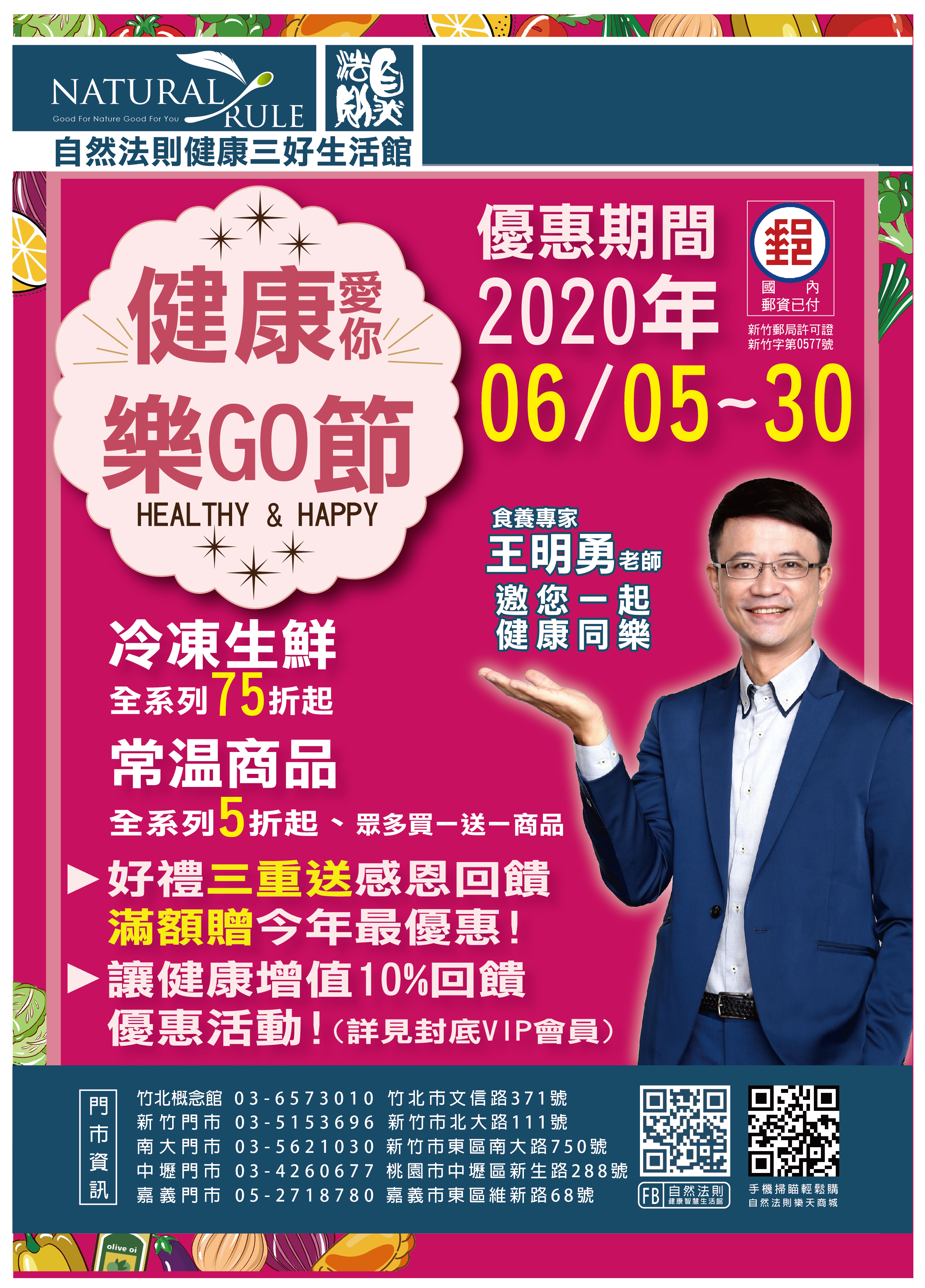 2020自然法則週年慶E-DM