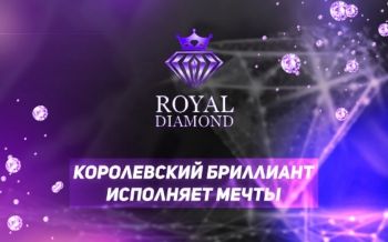 ПРЕЗЕНТАЦИЯ ROYAL