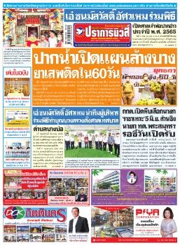 PrakannewsNo219พค65_Neat