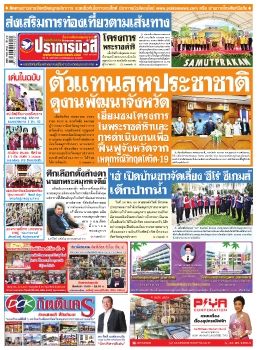 PrakanNews220มิย65.indd