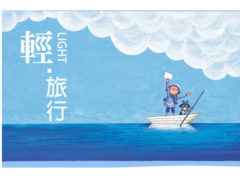 輕旅行
