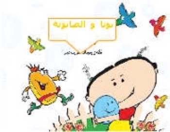 الصابونة