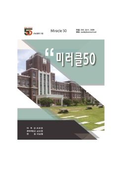 (1)전남의대17회 미러클50 인쇄책_Neat a