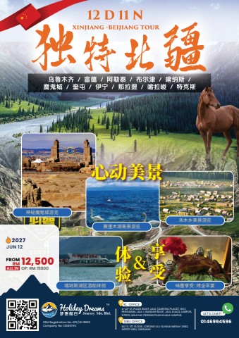 Northern Xinjiang Tour 北疆深度之旅 (10115)