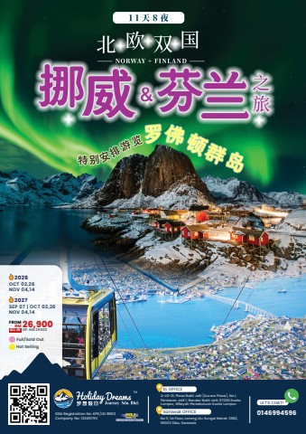 Nordic Dual Country – Norway (Lofoten Islands) + Finland北欧两国*挪威（罗弗敦群岛 ）+芬兰 (12209)