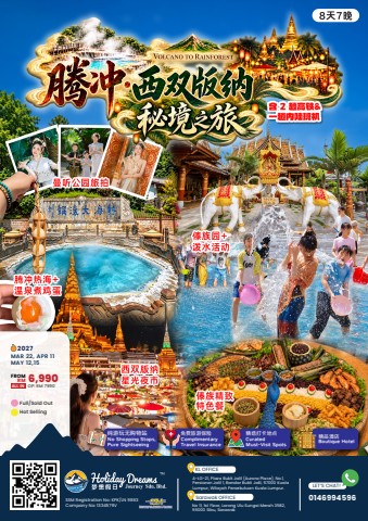 VOLCANO TO RAINFOREST 腾冲·西双版纳秘境之旅 (13101)