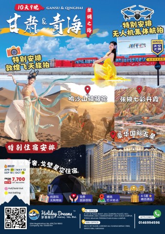 Gansu & Qinghai Grand Journey 甘肃青海大美之旅 (12992)