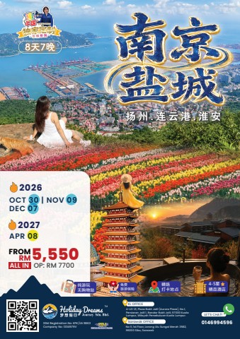 Nanjing Yancheng Tour 南京盐城・悠闲史诗(12582)