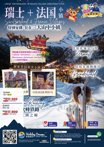 Swiss & French Christmas Villages 瑞法圣诞童话小镇之旅 (12960)