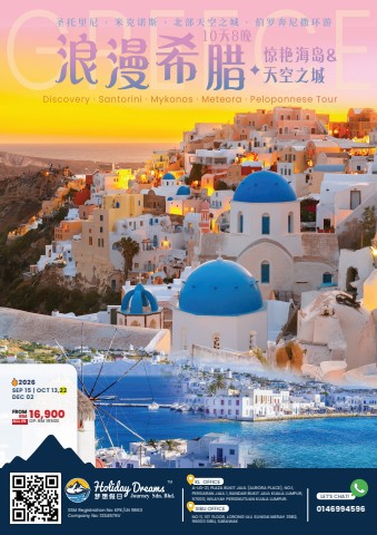 希腊浪漫之旅 Greece Romantic Tour (11183)