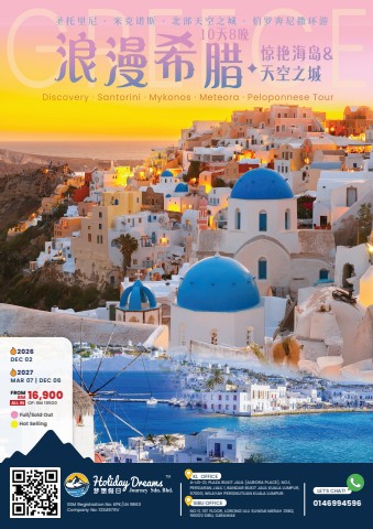希腊浪漫之旅 Greece Romantic Tour (11183)
