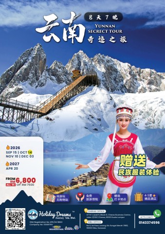 Yunnan Special Tour 云南深度之旅 (8941)