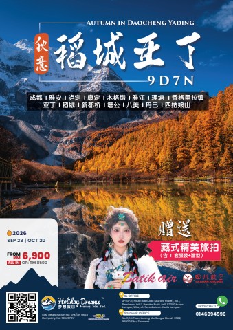 Sichuan Chengdu + Daocheng Yading In-Depth Tour 四川+稻城亚丁深度游 (10499)