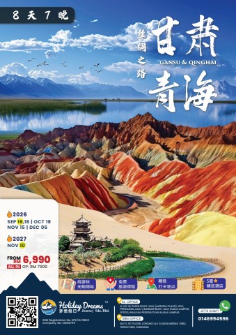 Qinghai Gansu Silk Road Journey 青海甘肃丝绸之路 (10528)