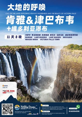 Kenya & Victoria Falls African Journey  肯尼亚与维多利亚瀑布非洲之旅 (10804)