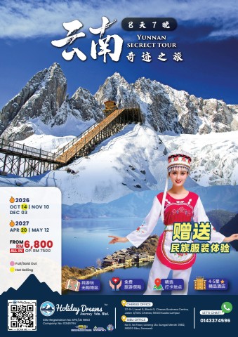 Yunnan Special Tour 云南深度之旅 (8941)