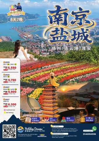 Nanjing Yancheng Tour 南京盐城・悠闲史诗(12582)