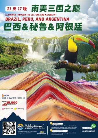 South America Wonders Tour 南美三国之旅(10431)