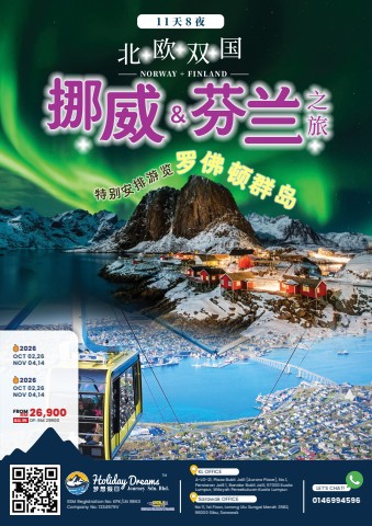 Nordic Dual Country – Norway (Lofoten Islands) + Finland   北欧两国*挪威（罗弗敦群岛  ）+芬兰  (12209)