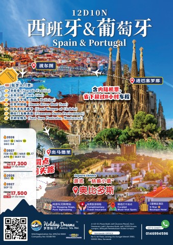 Spain & Portugal Special Tour 西班牙葡萄牙深度之旅 (9471)