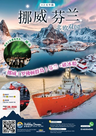 Finland & Norway (Lofoten Islands) + Icebreaker Cruise 芬兰・挪威（罗弗敦群岛）+ 破冰船之旅（12179）