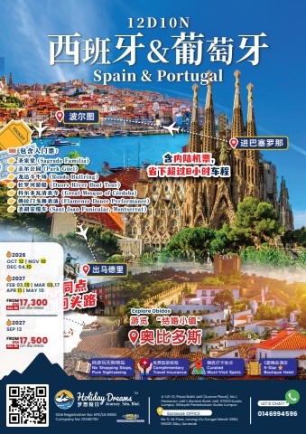 Spain & Portugal Special Tour 西班牙葡萄牙深度之旅 (9471)